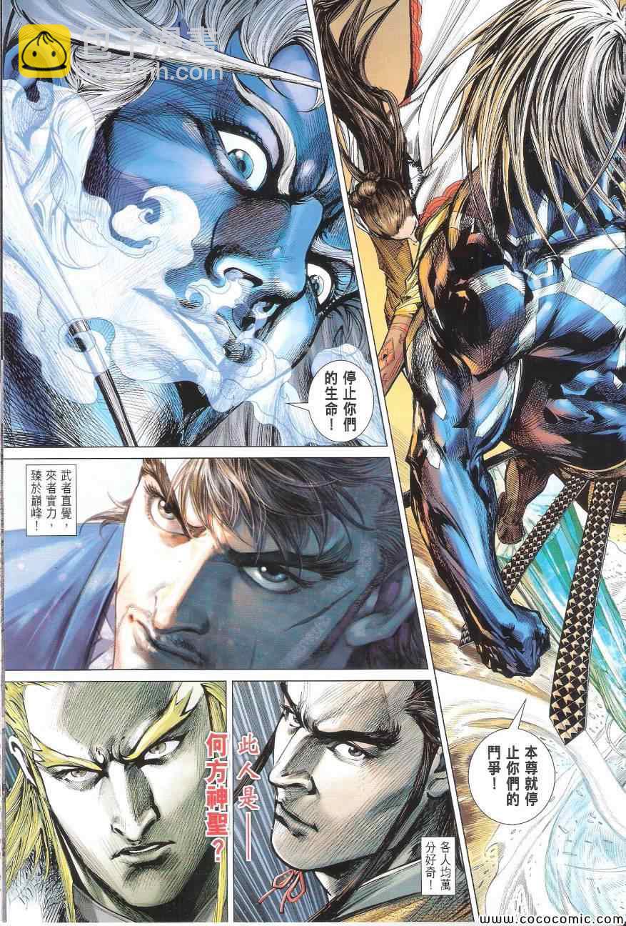 鐵將縱橫 - 第89卷 - 3