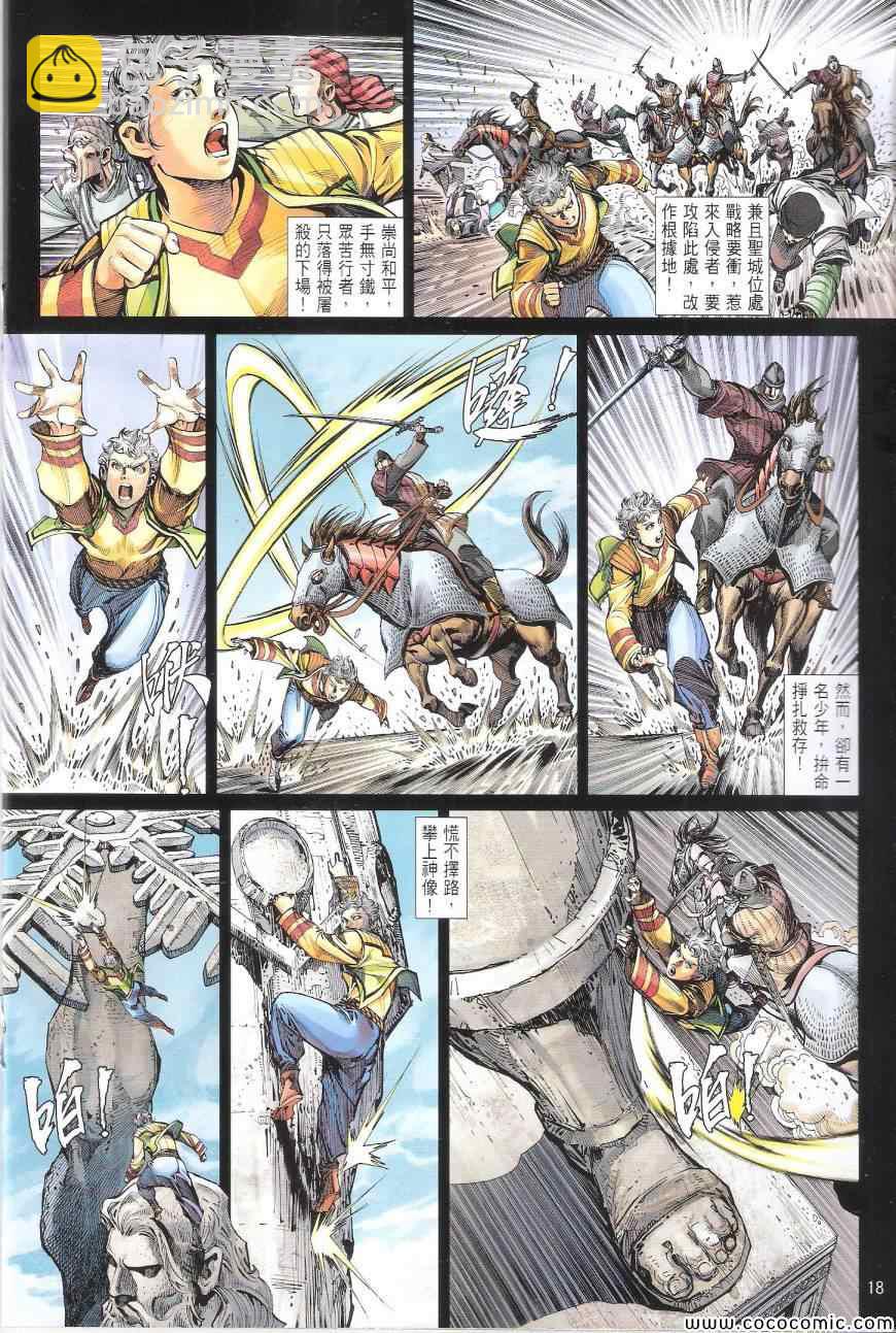 鐵將縱橫 - 第89卷 - 6