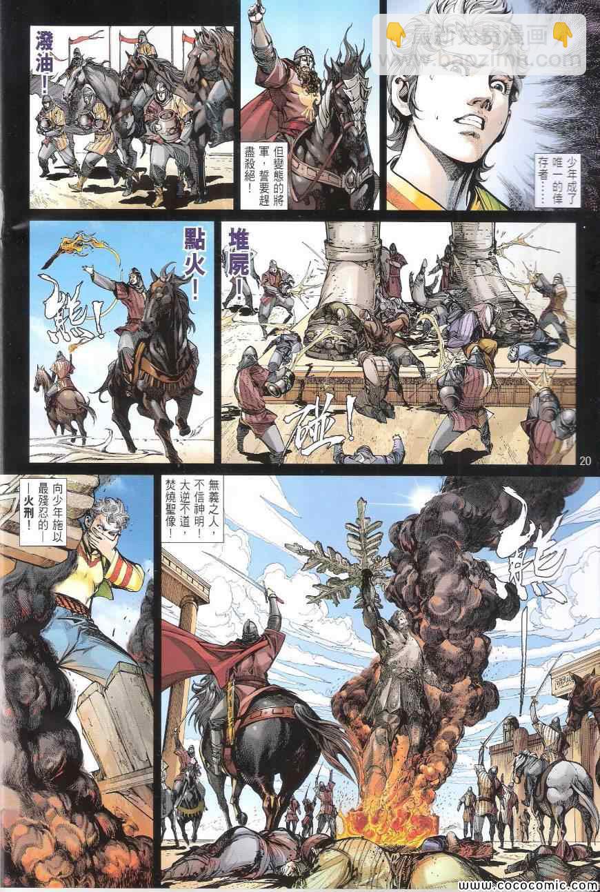 鐵將縱橫 - 第89卷 - 2