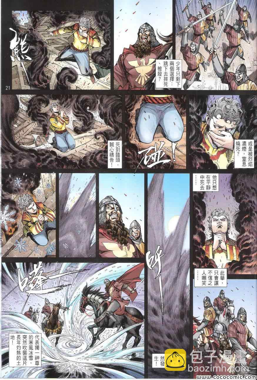 鐵將縱橫 - 第89卷 - 3