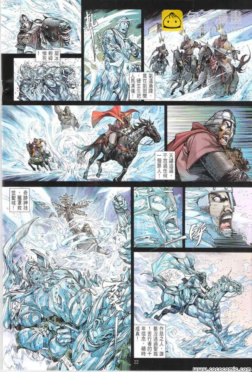 鐵將縱橫 - 第89卷 - 4