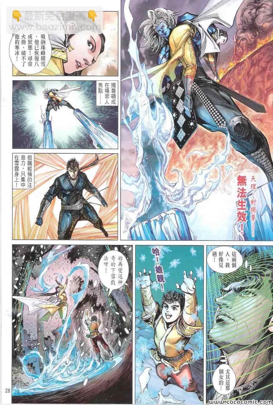 鐵將縱橫 - 第89卷 - 4