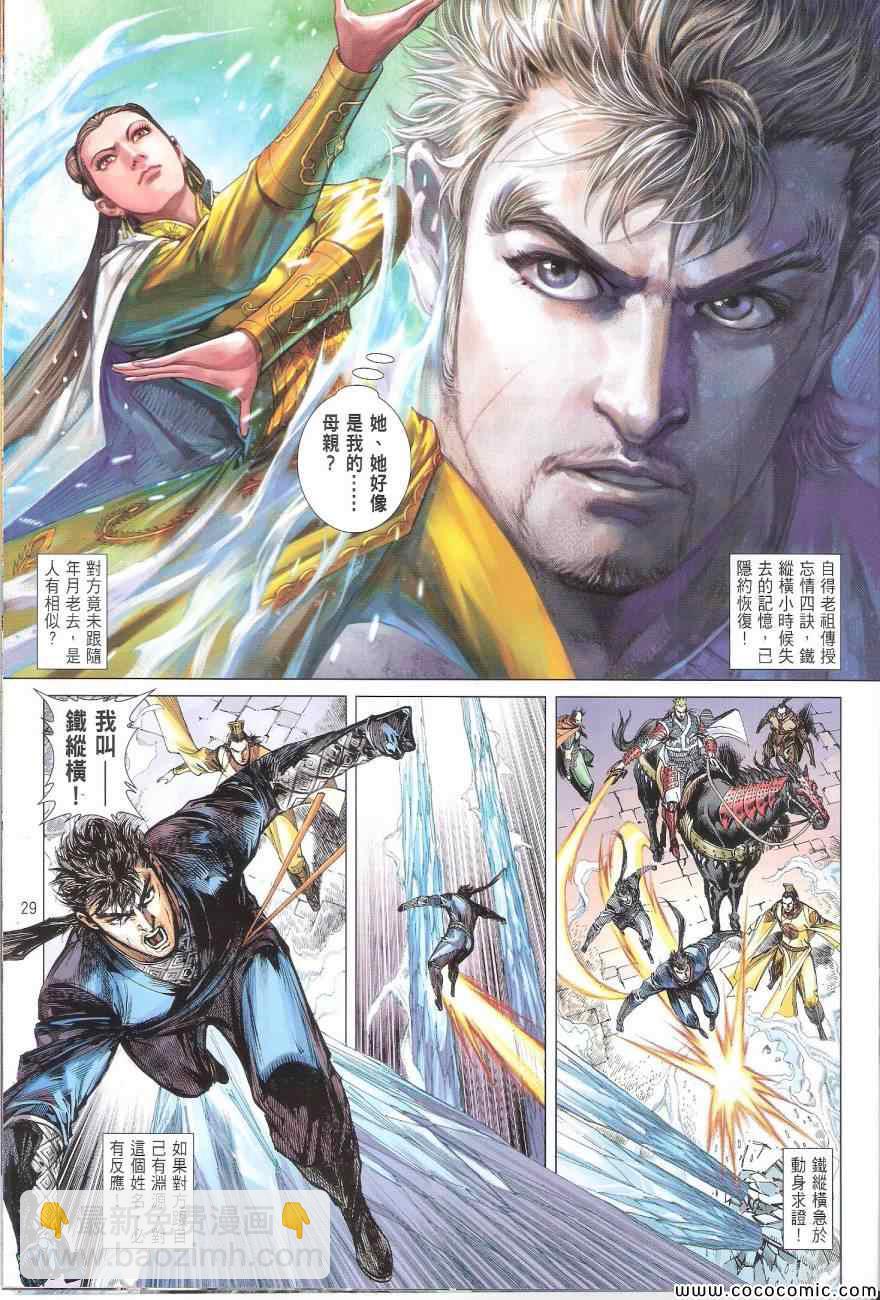 鐵將縱橫 - 第89卷 - 5