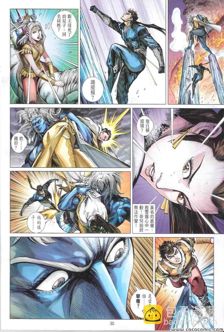 鐵將縱橫 - 第89卷 - 6