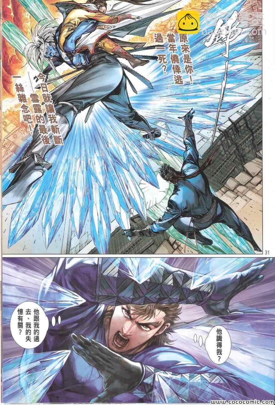 鐵將縱橫 - 第89卷 - 1