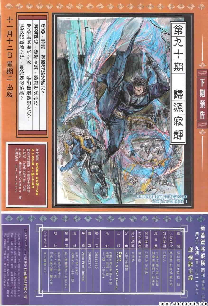 鐵將縱橫 - 第89卷 - 2