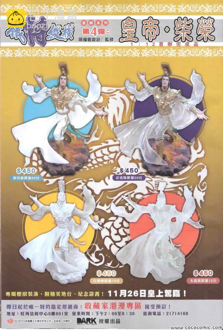 鐵將縱橫 - 第89卷 - 3