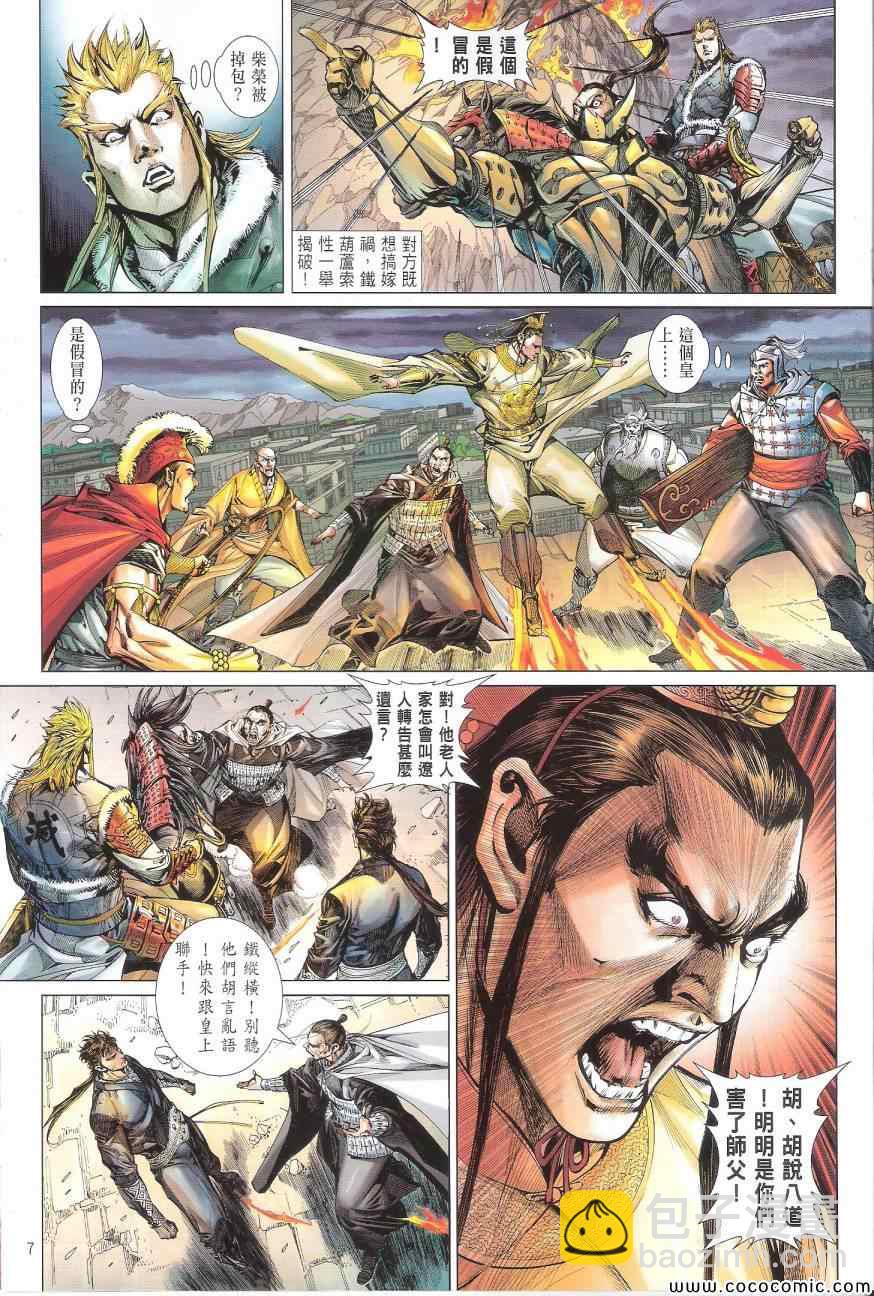 鐵將縱橫 - 第89卷 - 1