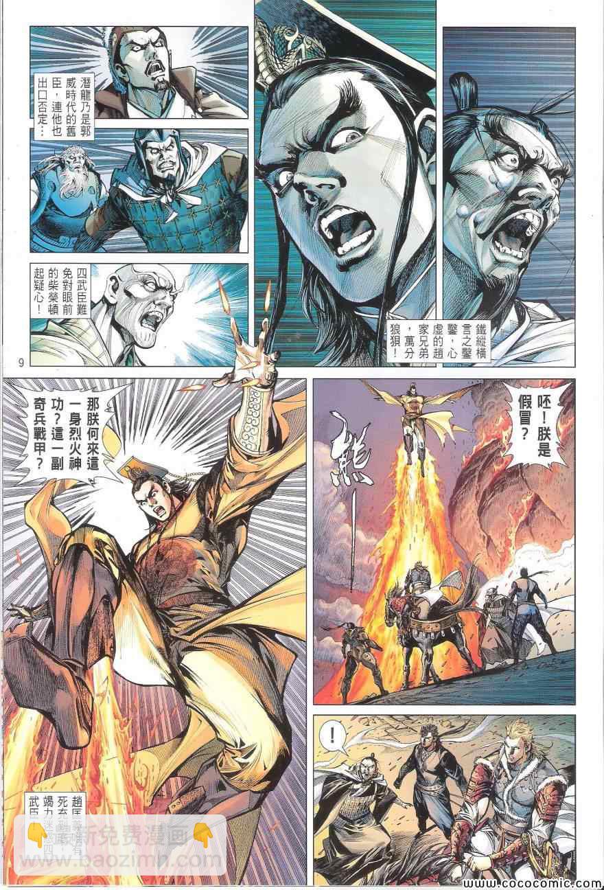 鐵將縱橫 - 第89卷 - 3