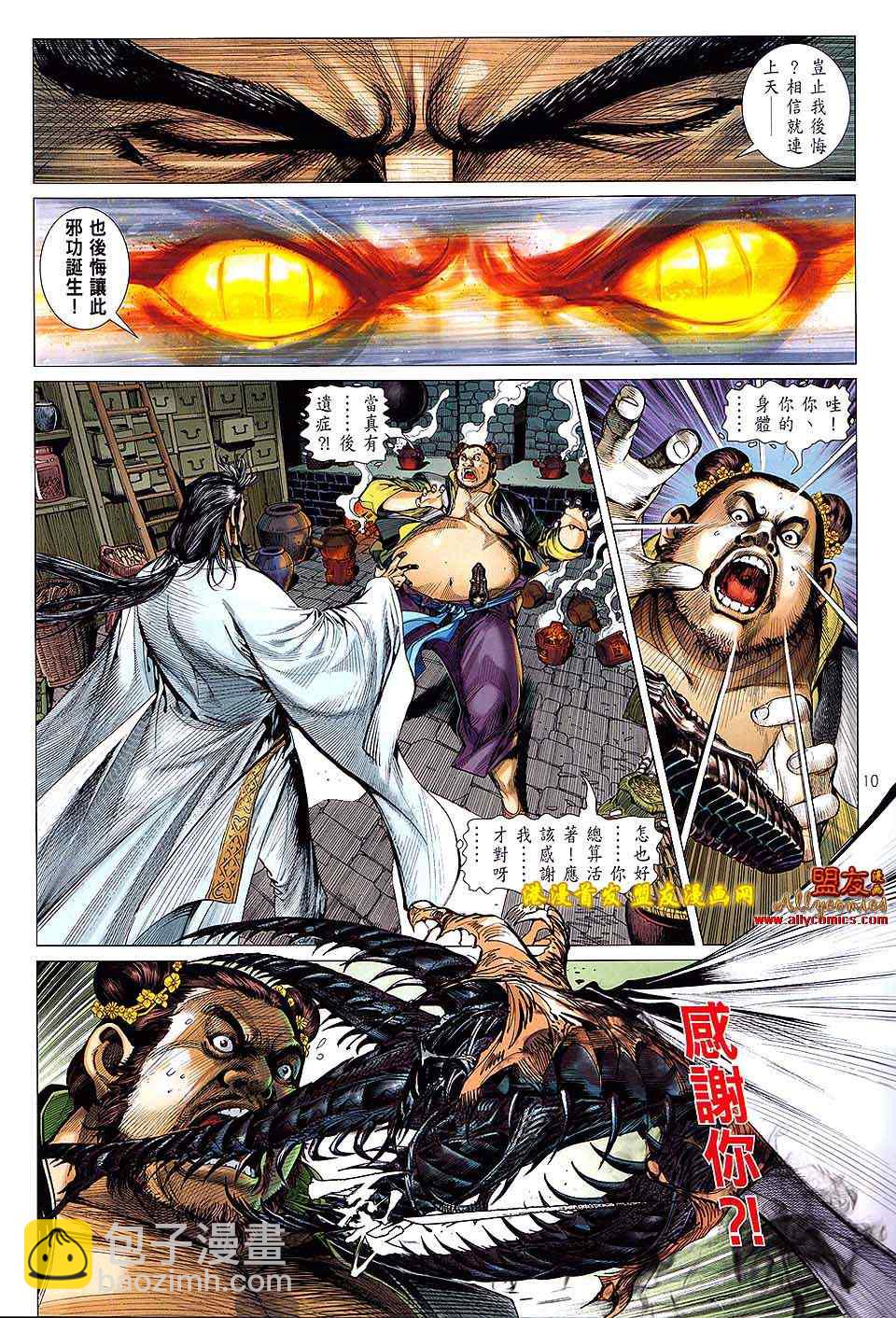 鐵將縱橫 - 第9卷 - 4