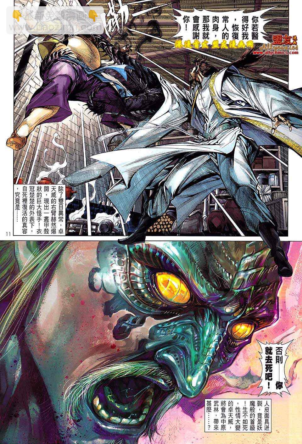 鐵將縱橫 - 第9卷 - 5