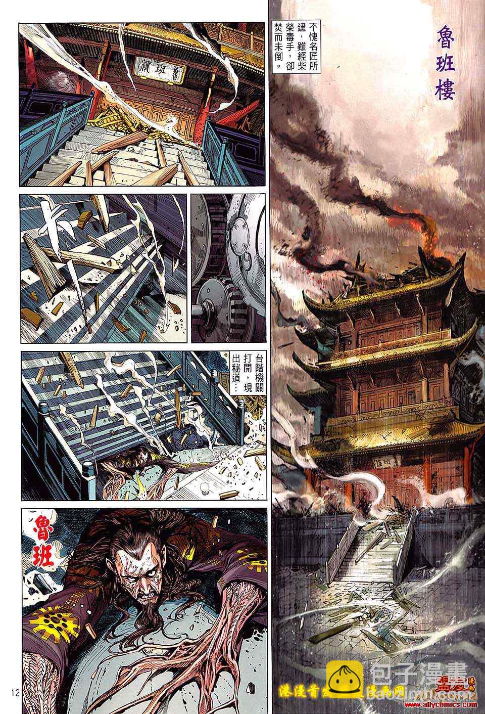 鐵將縱橫 - 第9卷 - 6