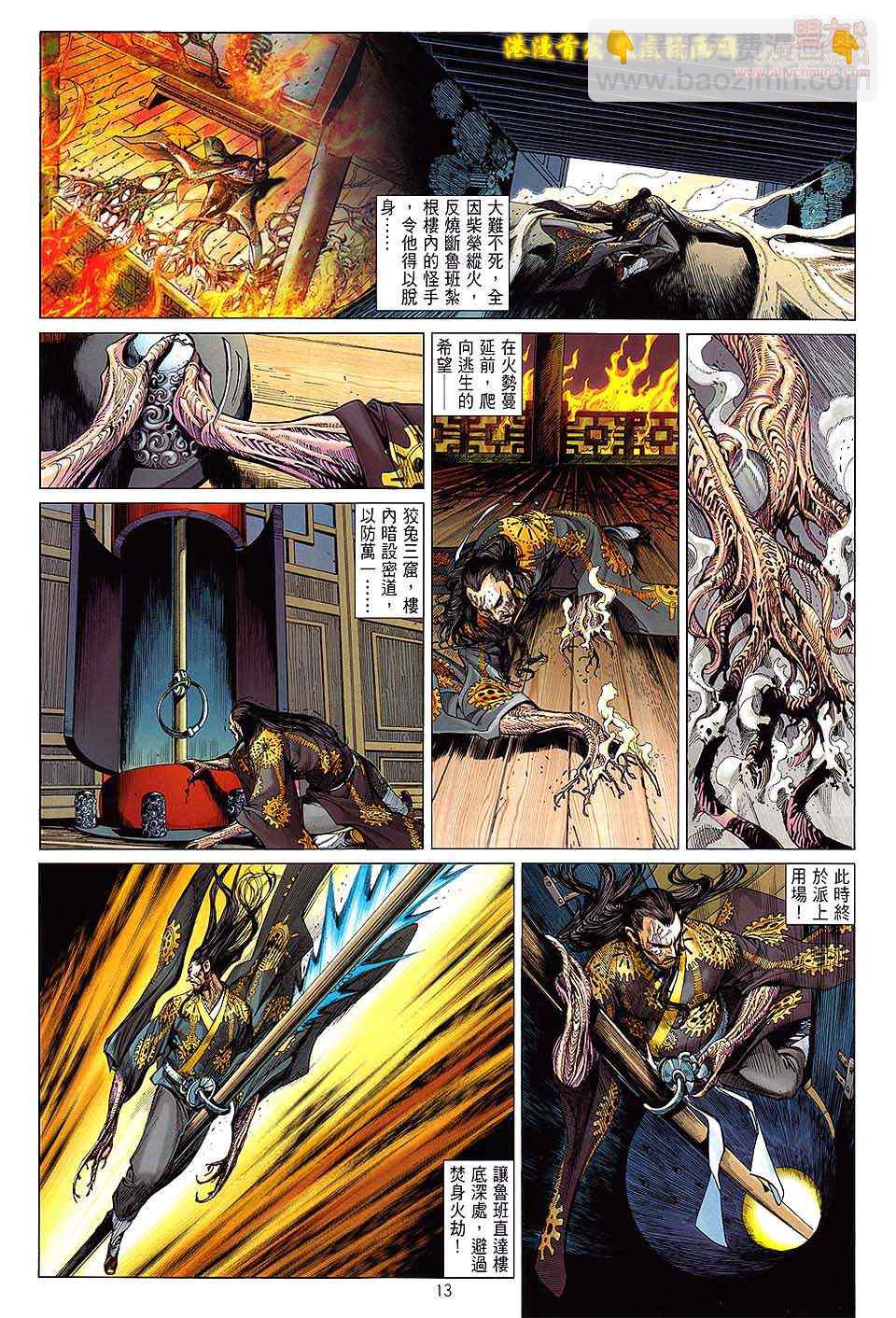 鐵將縱橫 - 第9卷 - 1