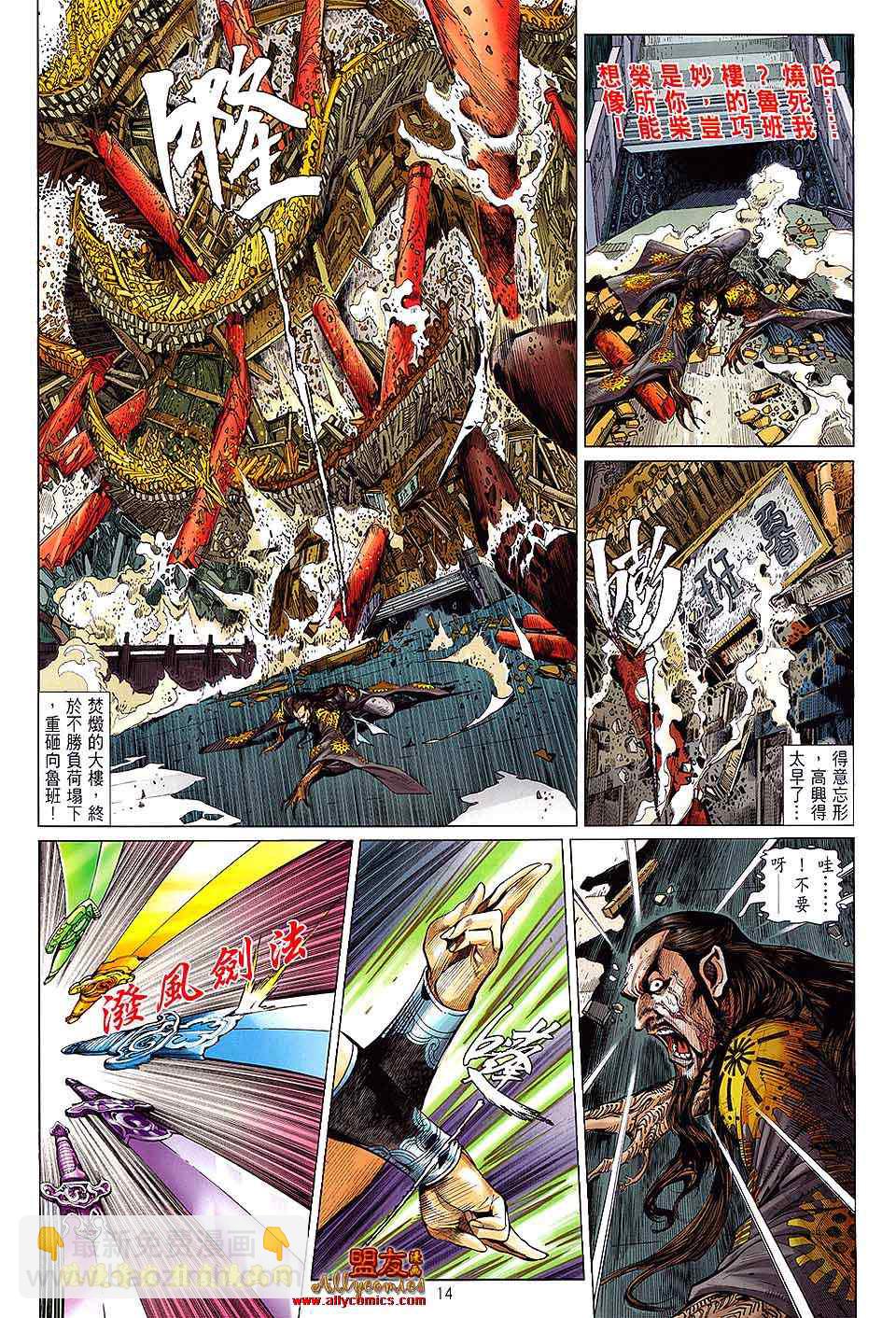 鐵將縱橫 - 第9卷 - 2