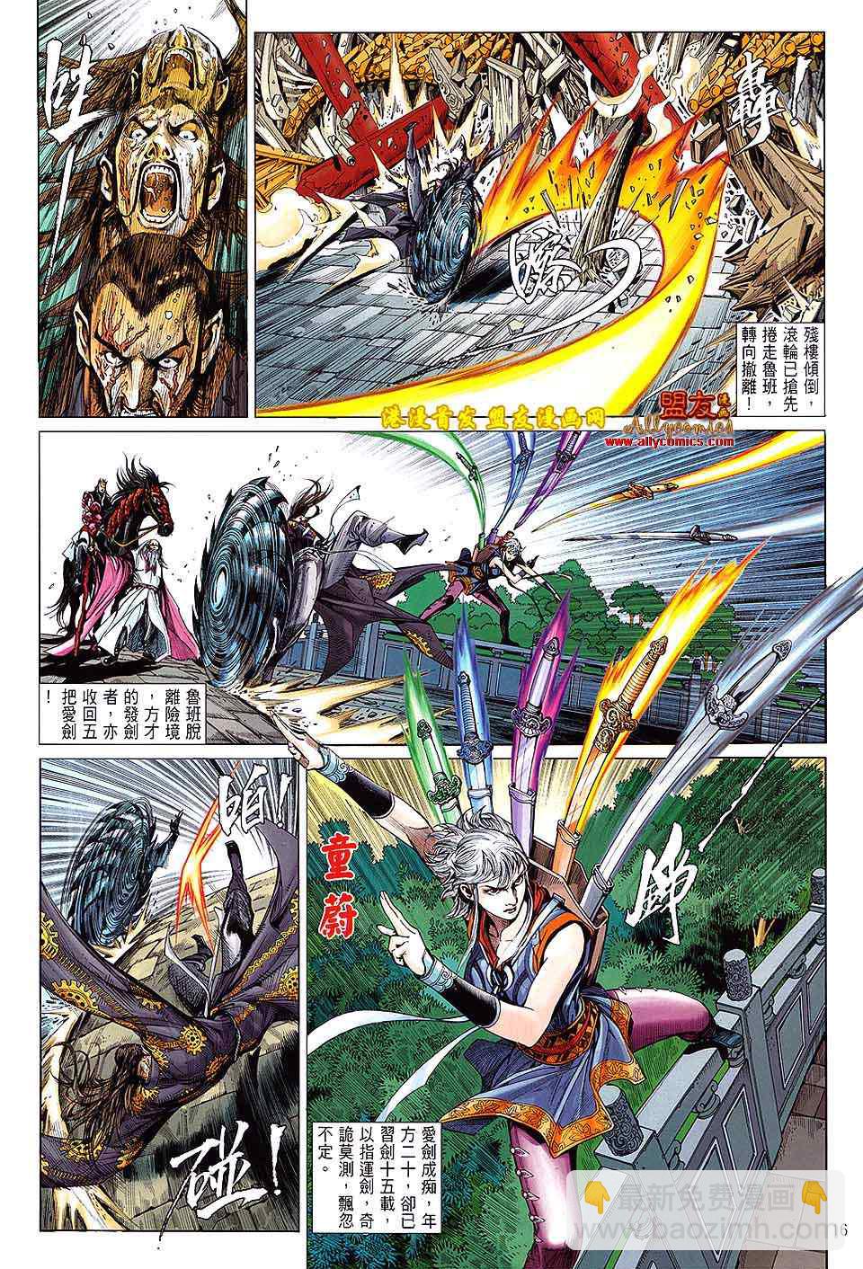 鐵將縱橫 - 第9卷 - 4