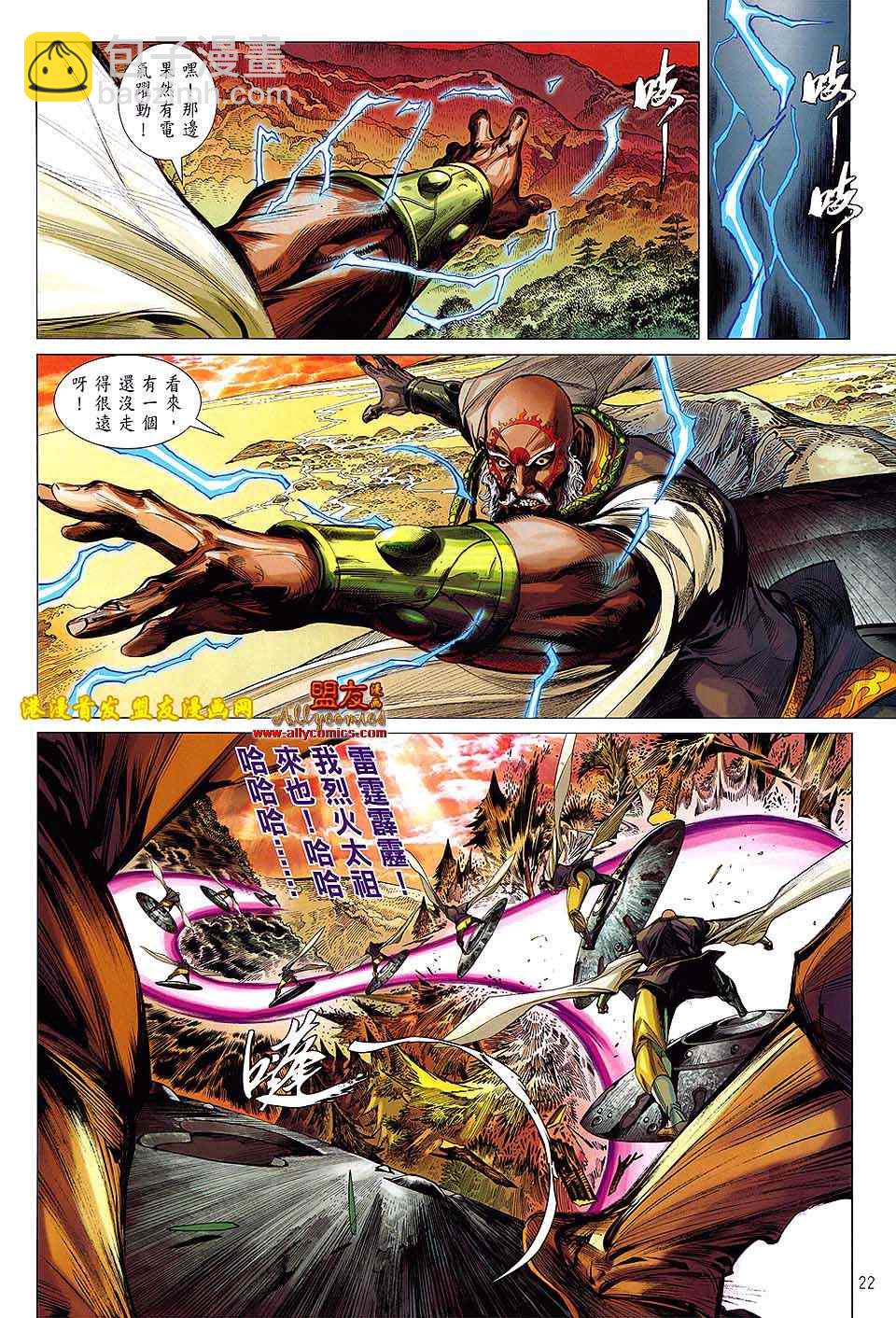 鐵將縱橫 - 第9卷 - 4