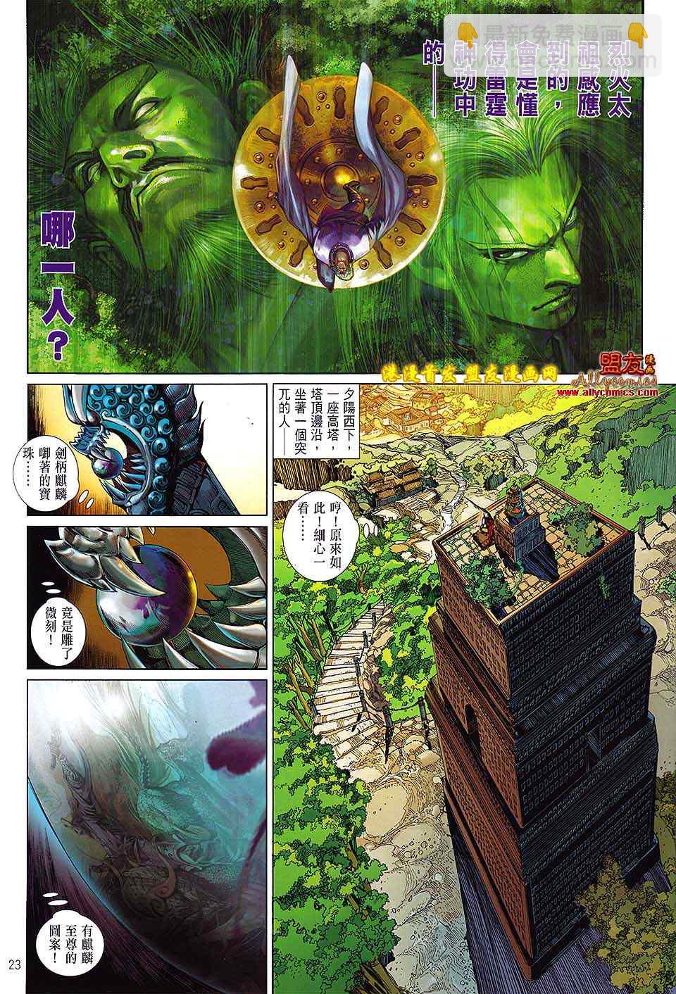 鐵將縱橫 - 第9卷 - 5