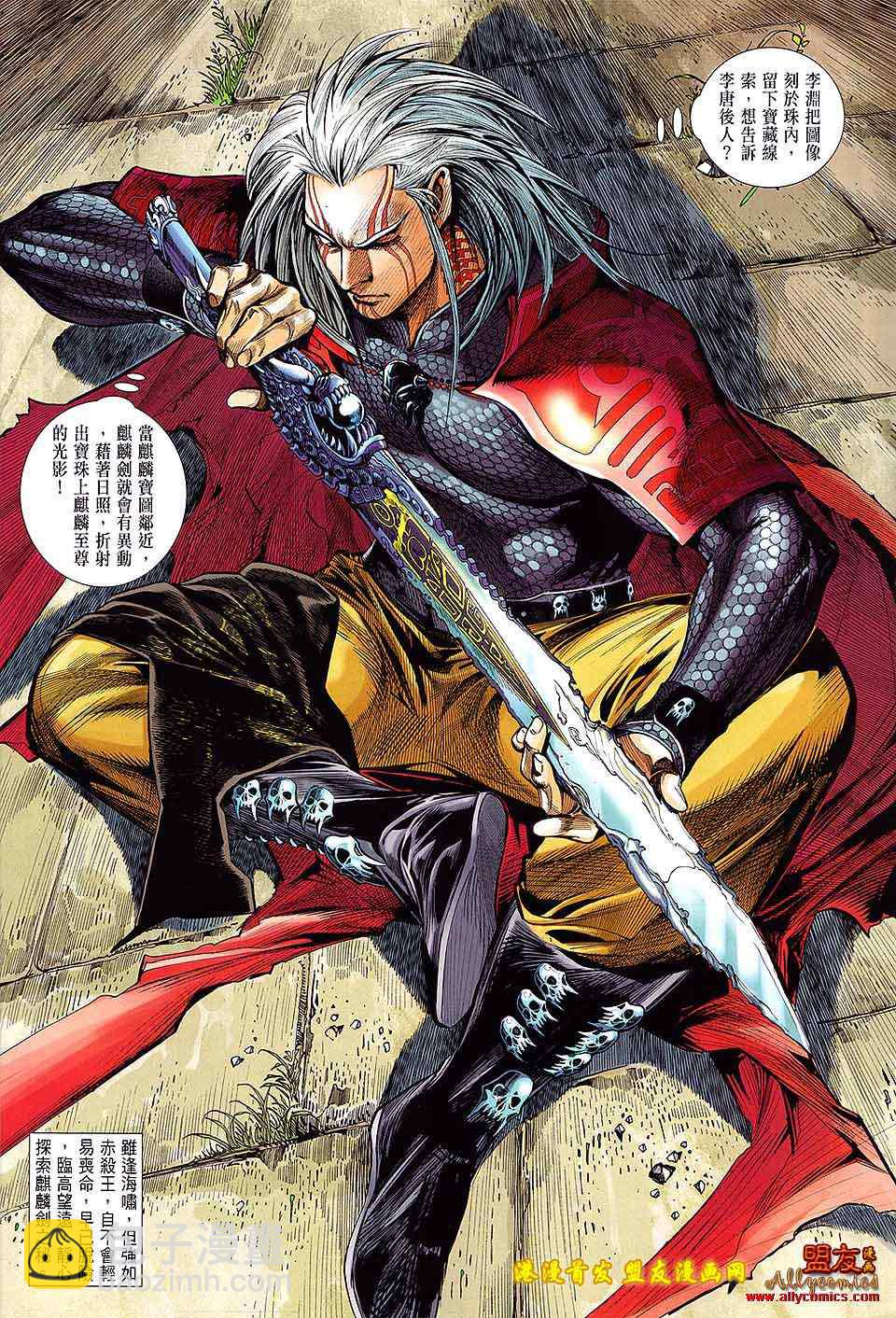 鐵將縱橫 - 第9卷 - 6