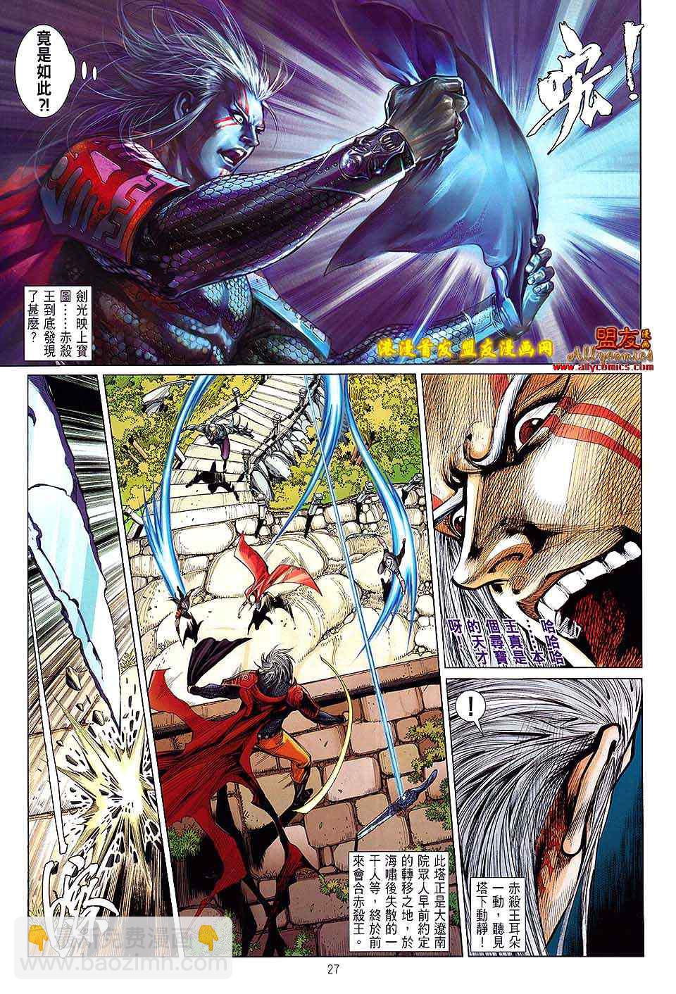 鐵將縱橫 - 第9卷 - 3