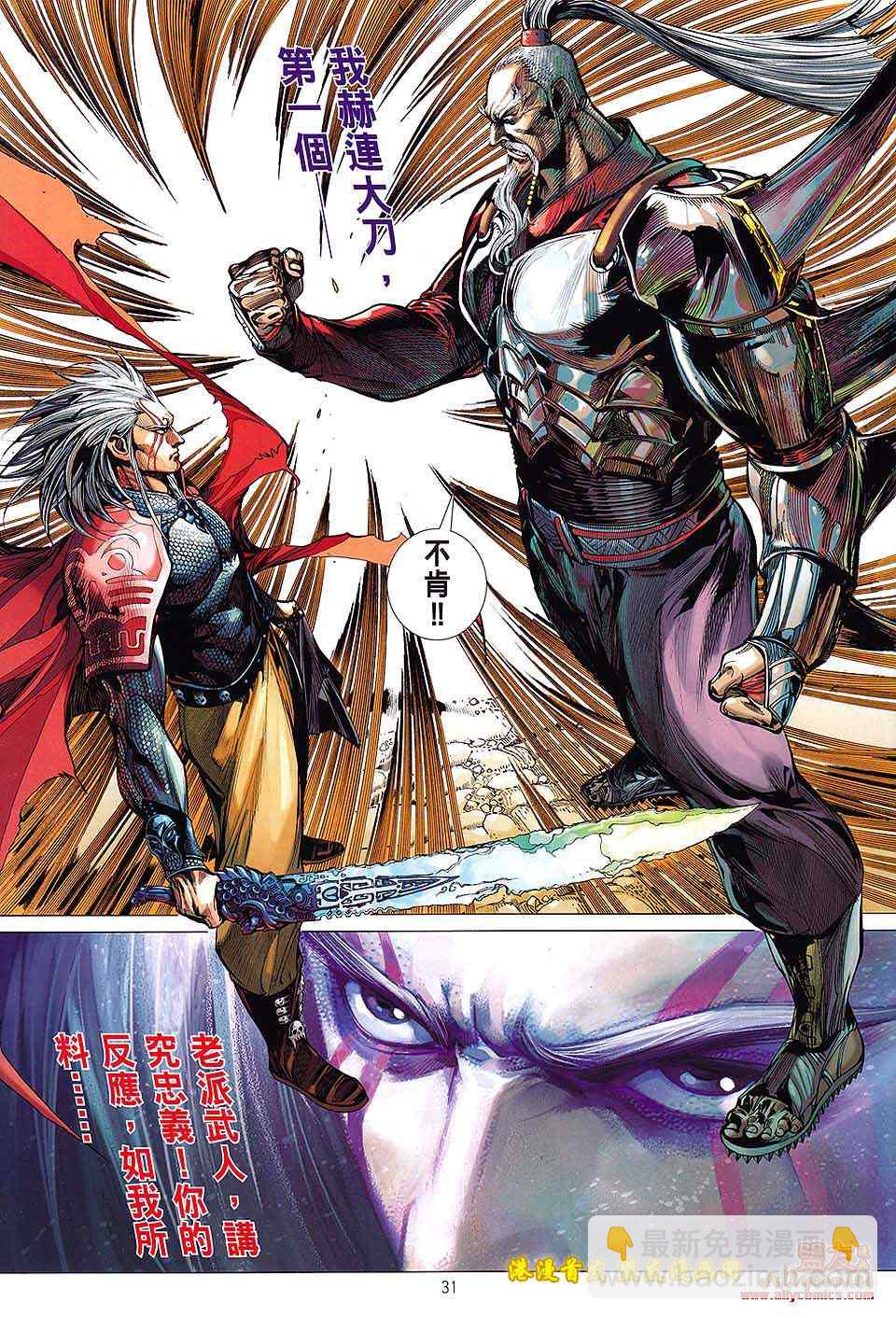 鐵將縱橫 - 第9卷 - 1