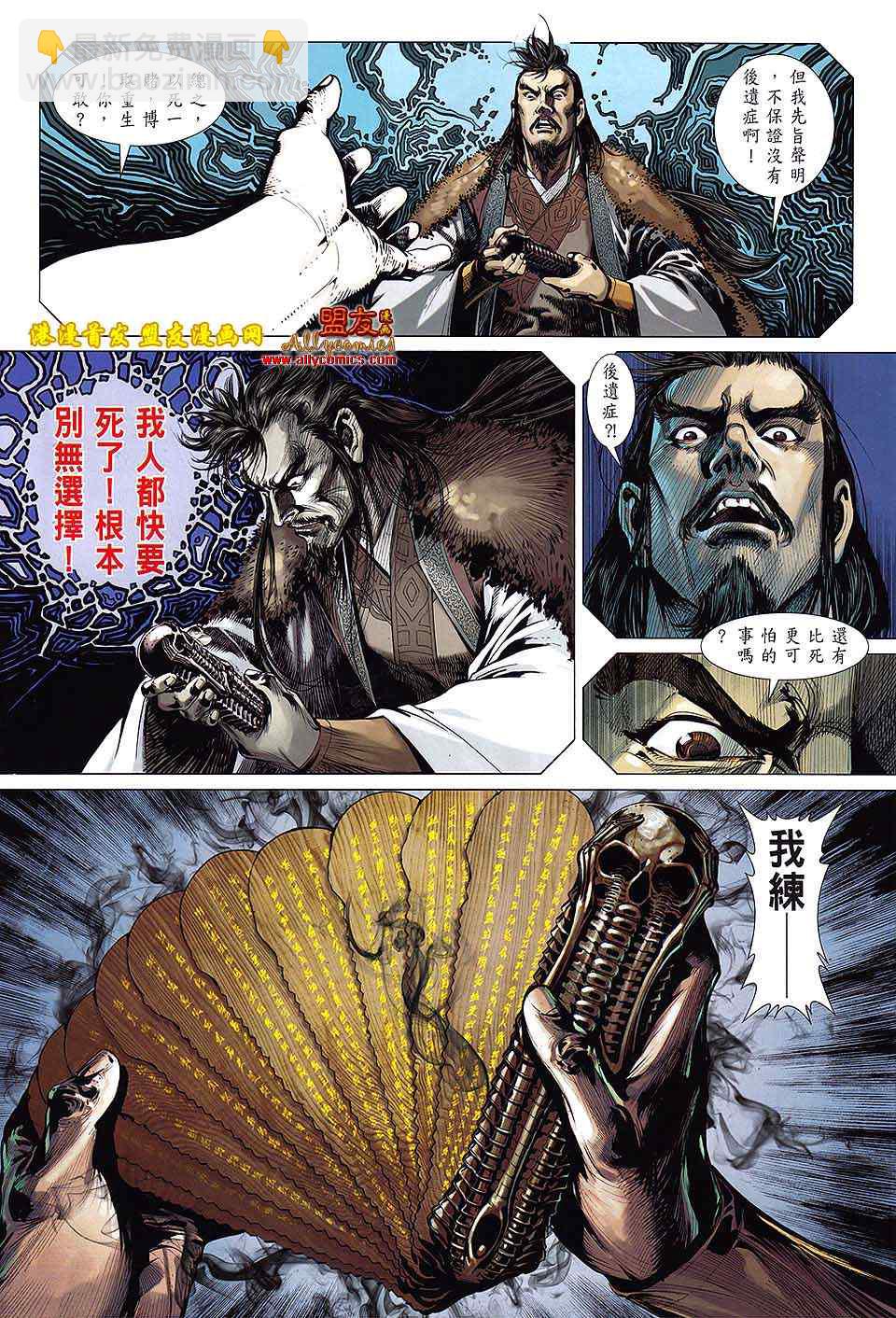 鐵將縱橫 - 第9卷 - 1