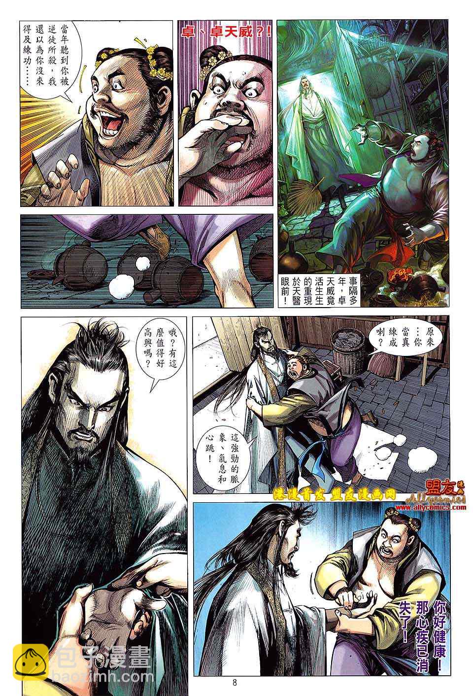 鐵將縱橫 - 第9卷 - 2