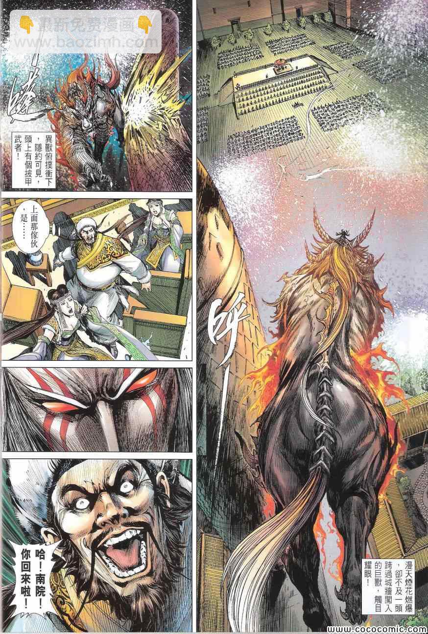 鐵將縱橫 - 第91卷 - 4