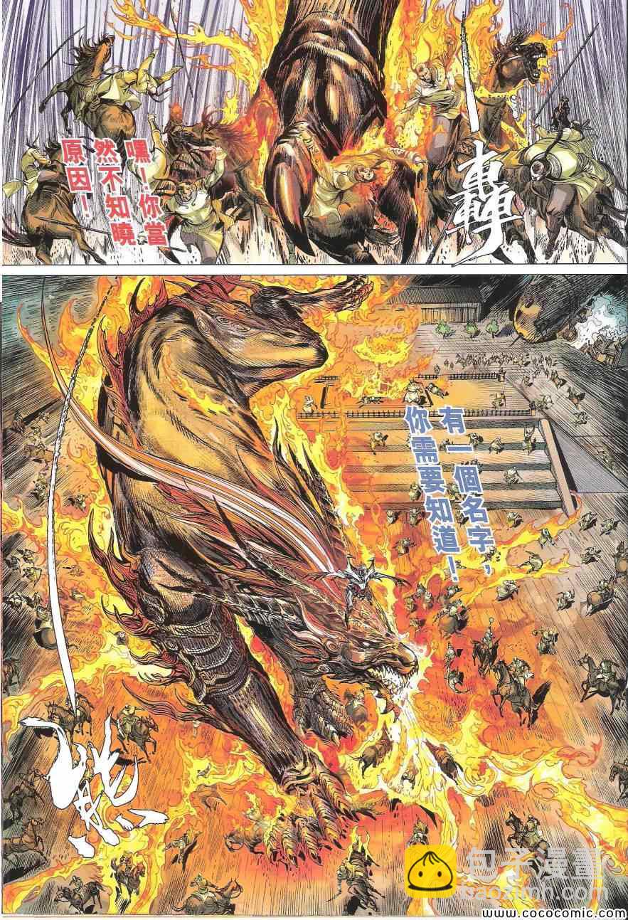 鐵將縱橫 - 第91卷 - 1