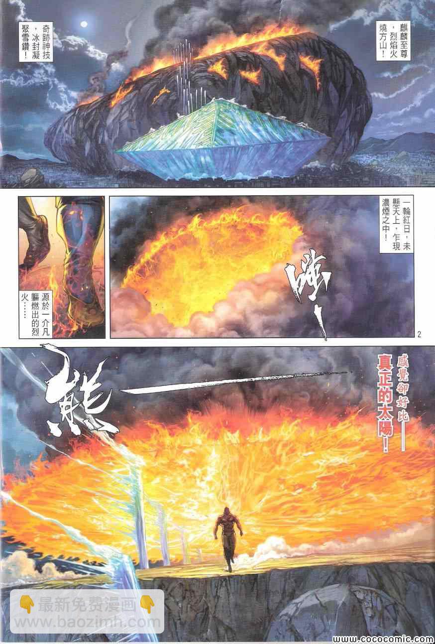 鐵將縱橫 - 第91卷 - 2