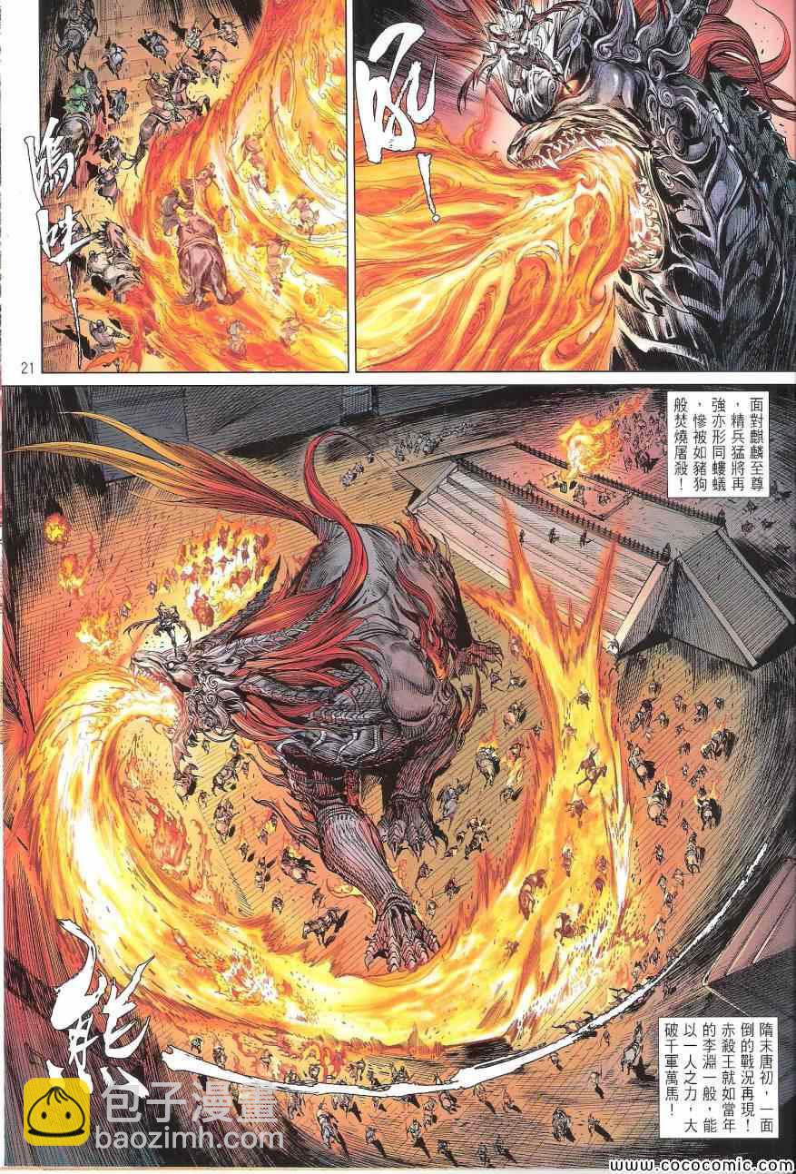 鐵將縱橫 - 第91卷 - 3