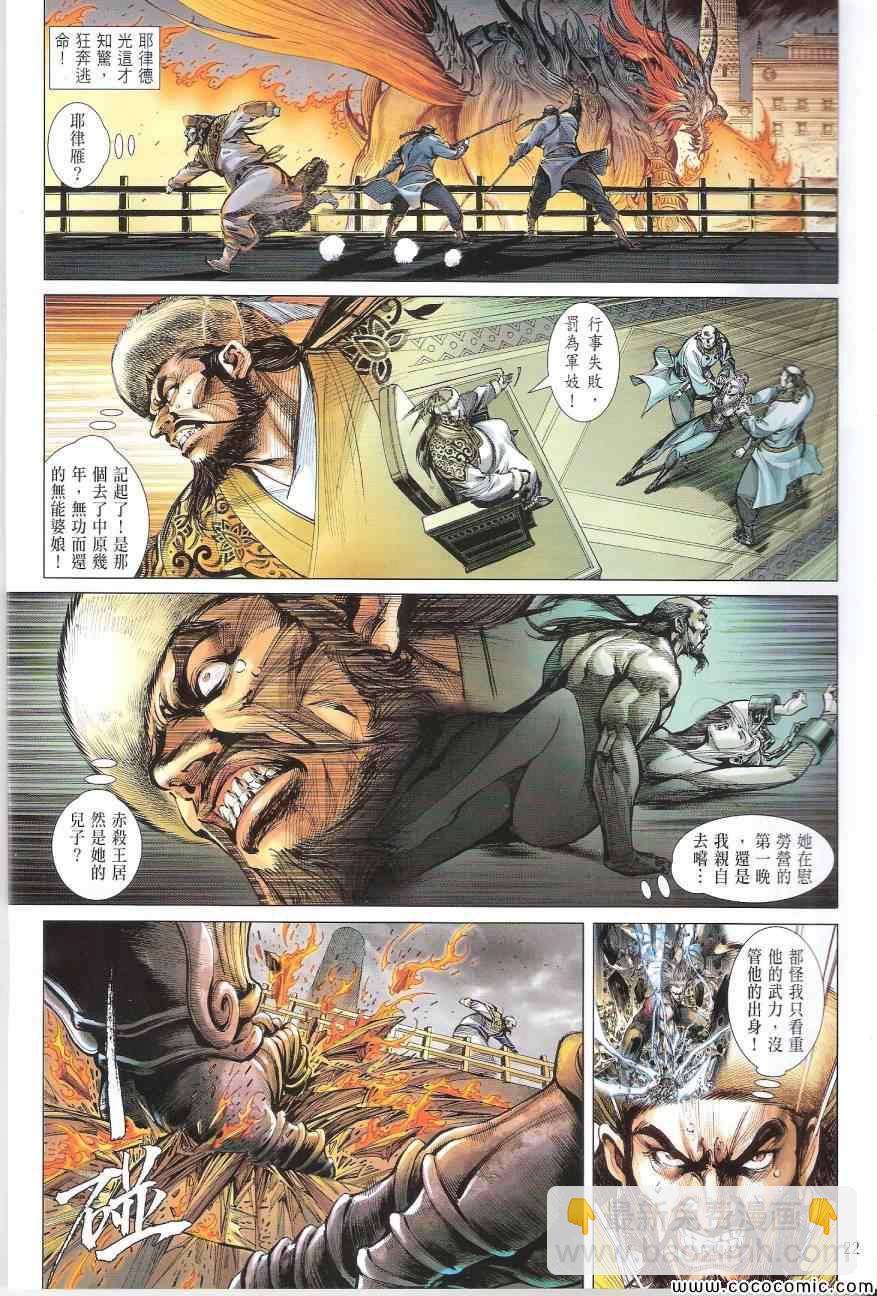 鐵將縱橫 - 第91卷 - 4