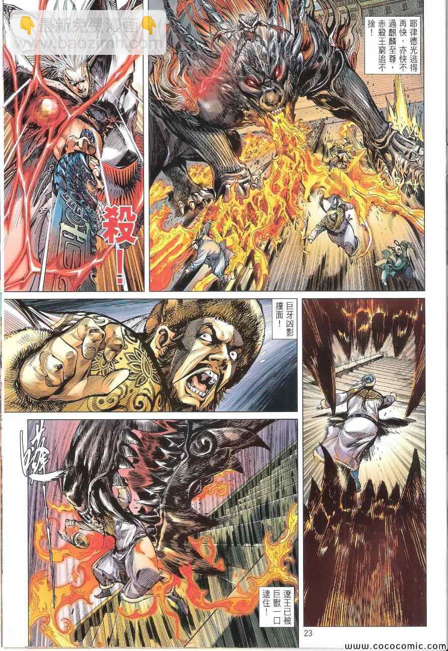 鐵將縱橫 - 第91卷 - 5