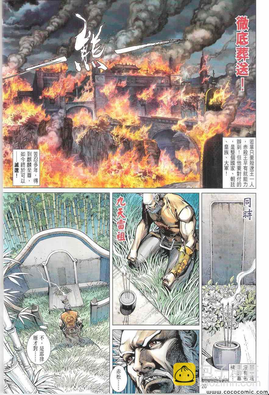 鐵將縱橫 - 第91卷 - 2