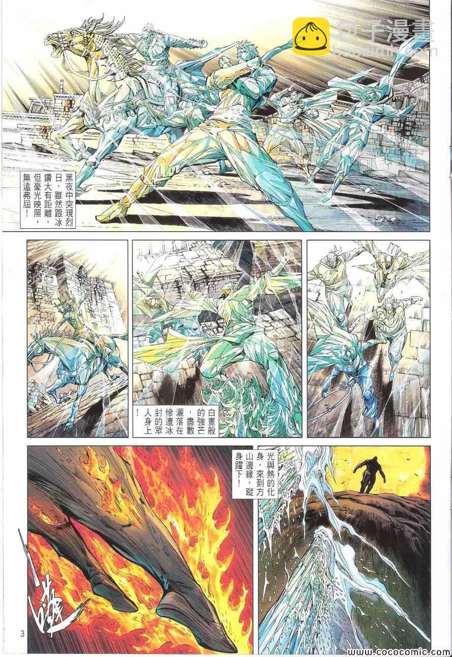 鐵將縱橫 - 第91卷 - 3