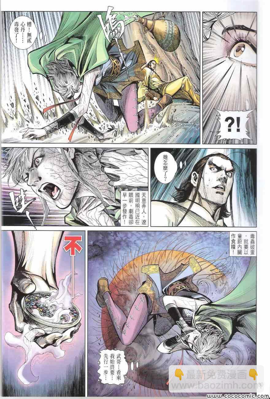 鐵將縱橫 - 第91卷 - 6