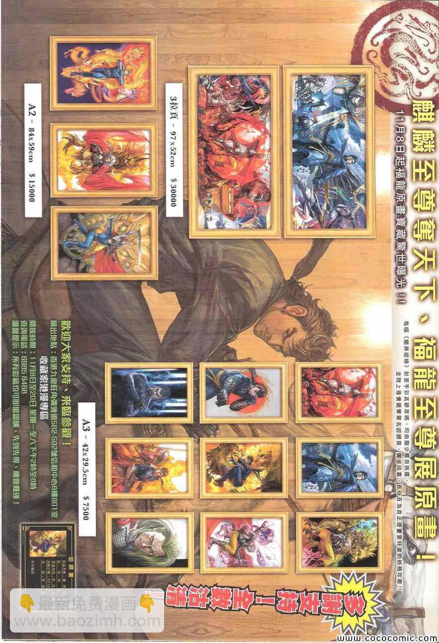 鐵將縱橫 - 第91卷 - 4