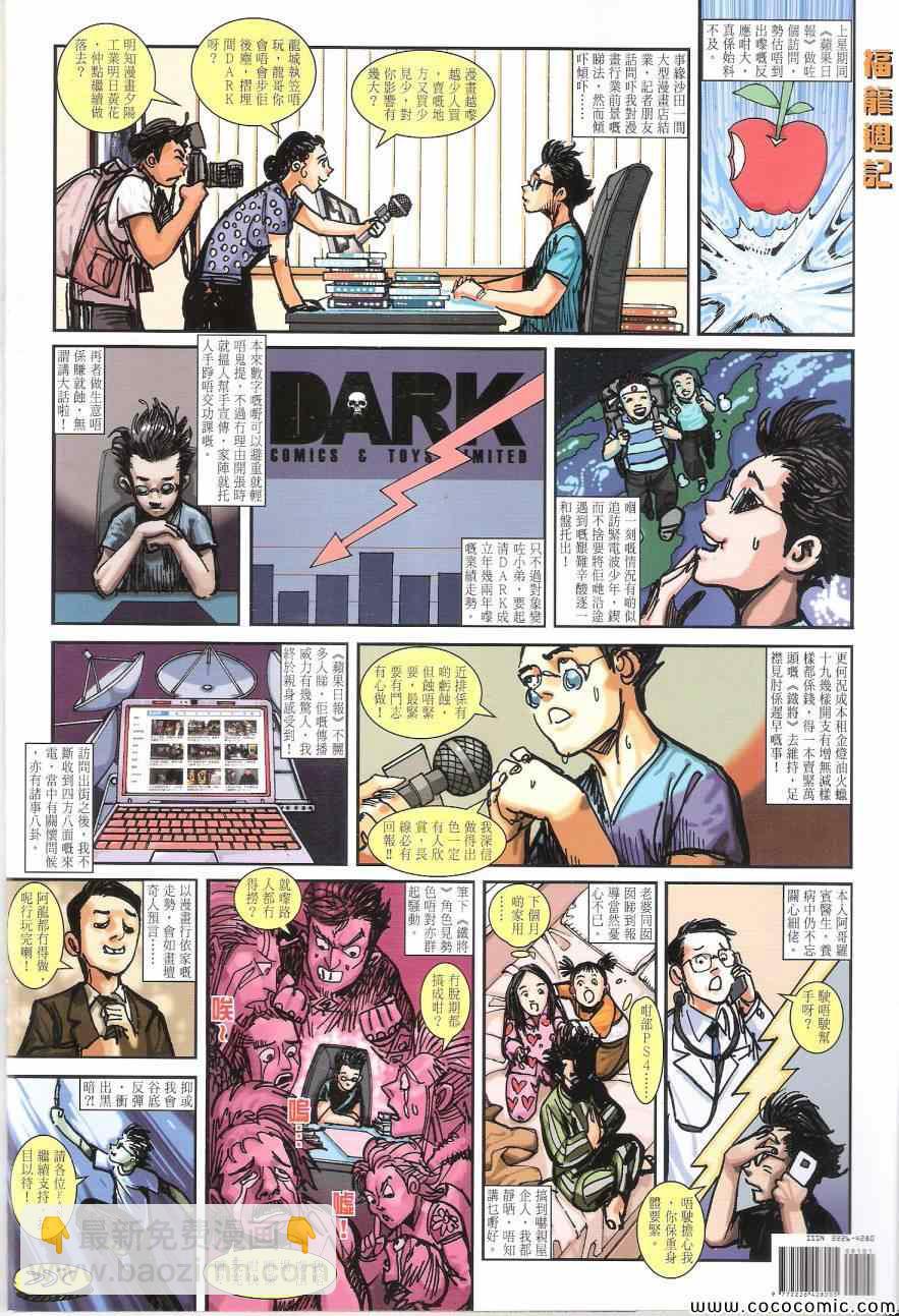 鐵將縱橫 - 第91卷 - 5