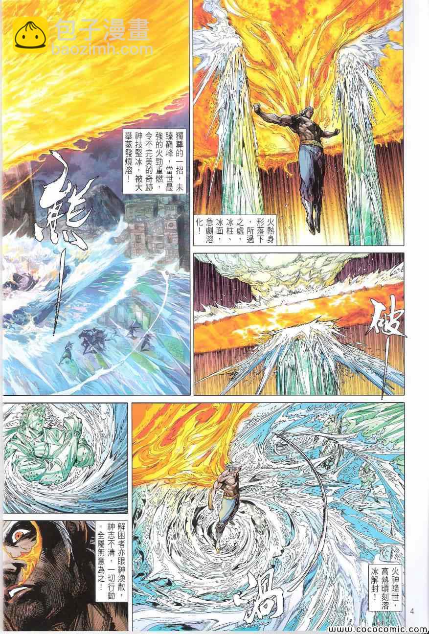 鐵將縱橫 - 第91卷 - 4