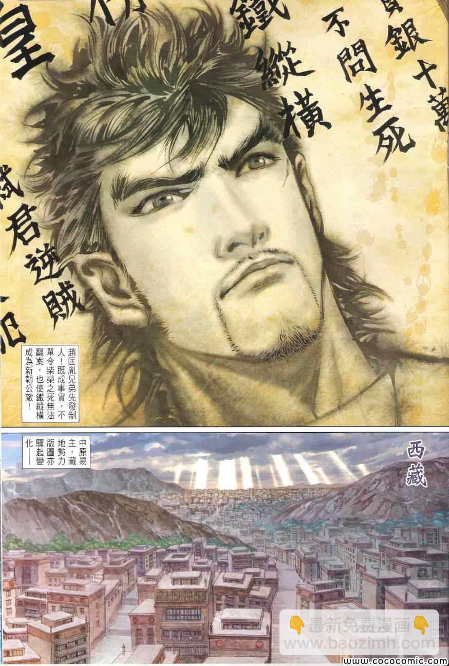 鐵將縱橫 - 第93卷 - 1