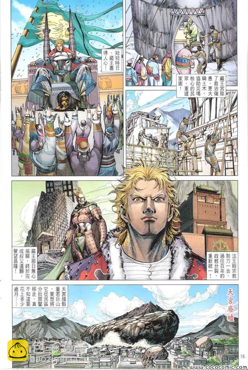 鐵將縱橫 - 第93卷 - 4