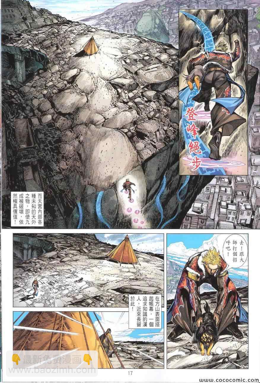 鐵將縱橫 - 第93卷 - 5