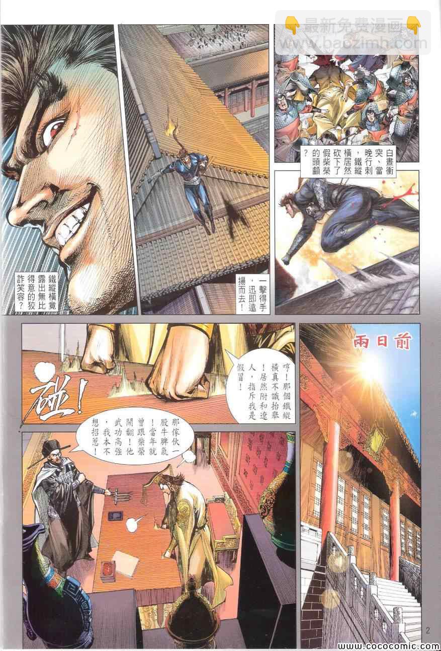 鐵將縱橫 - 第93卷 - 2