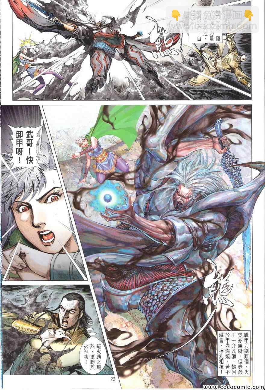 鐵將縱橫 - 第93卷 - 5