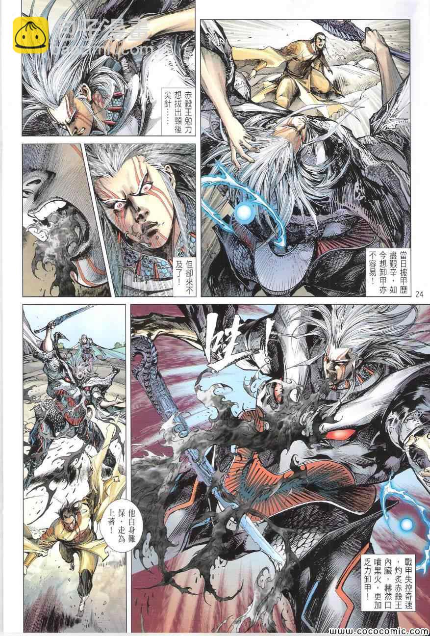 鐵將縱橫 - 第93卷 - 6