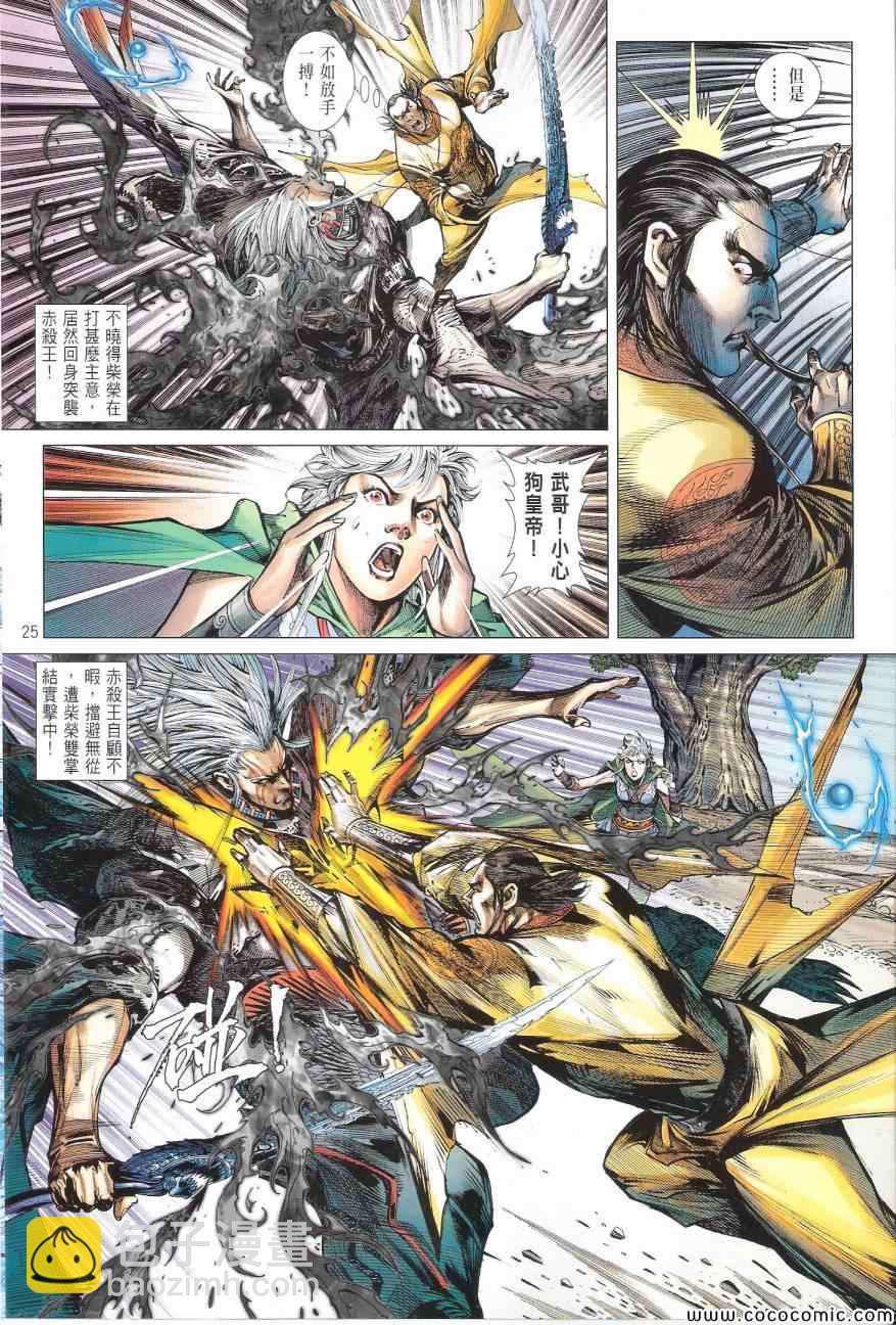 鐵將縱橫 - 第93卷 - 1