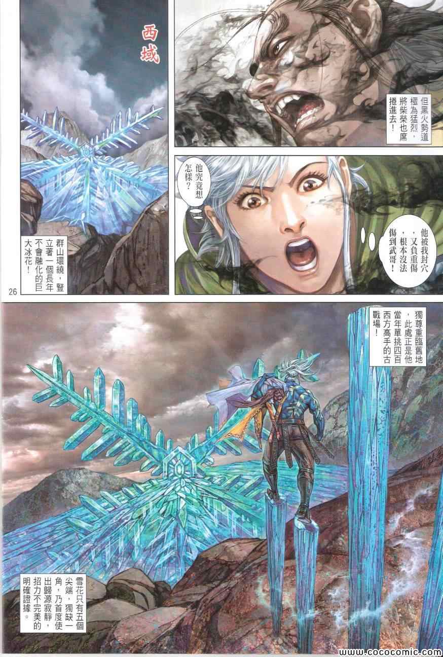 鐵將縱橫 - 第93卷 - 2