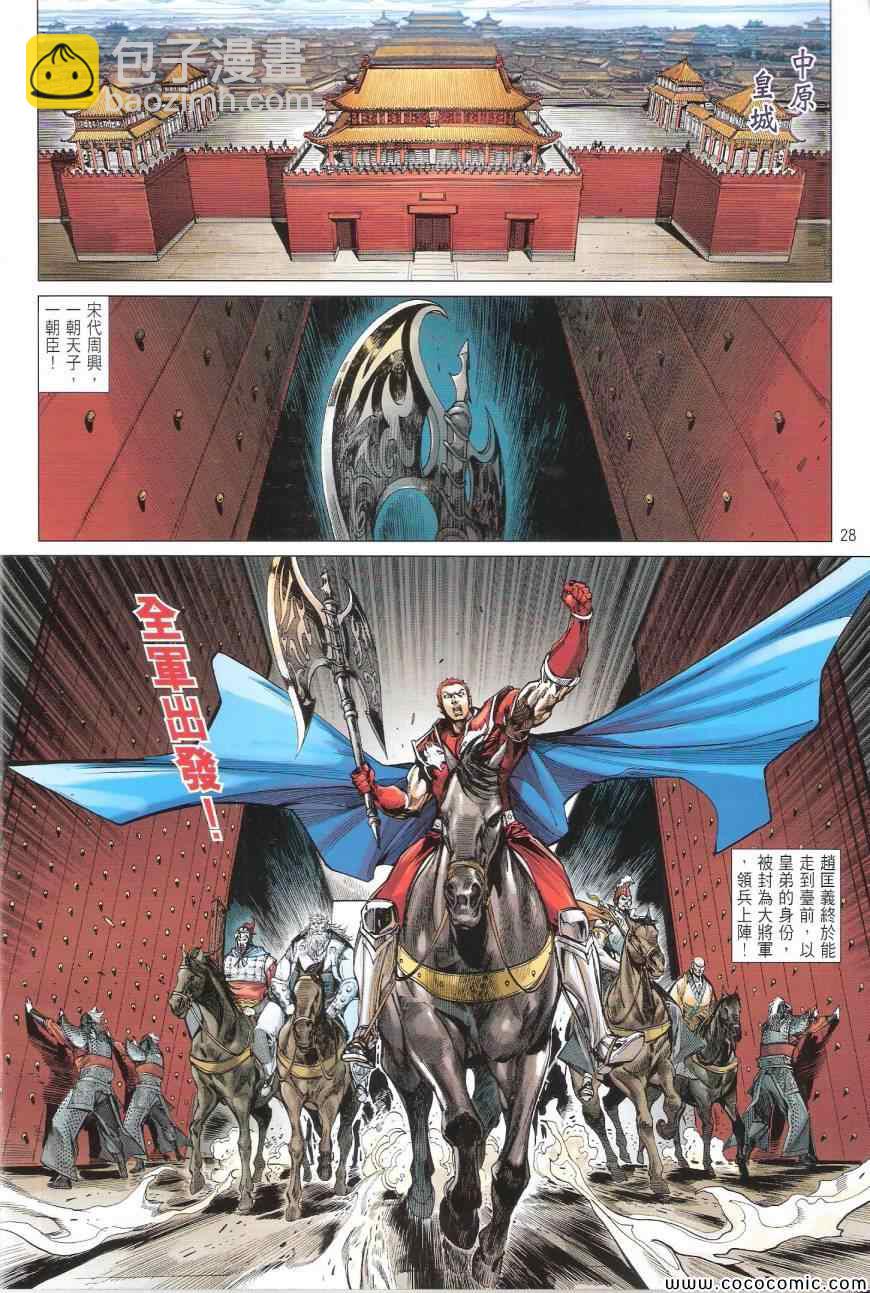 鐵將縱橫 - 第93卷 - 4