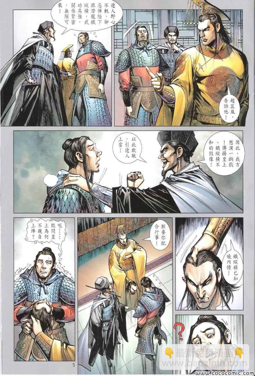 鐵將縱橫 - 第93卷 - 5