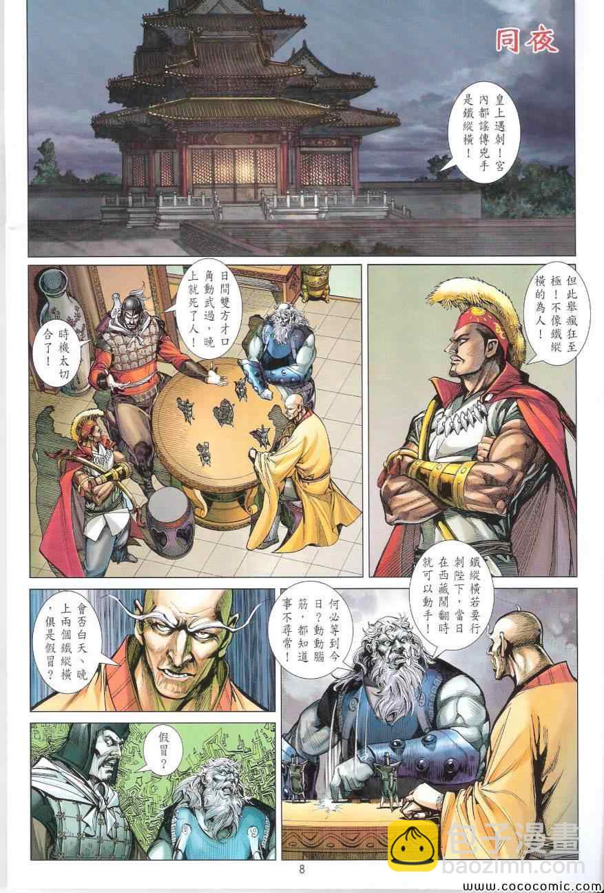 鐵將縱橫 - 第93卷 - 2