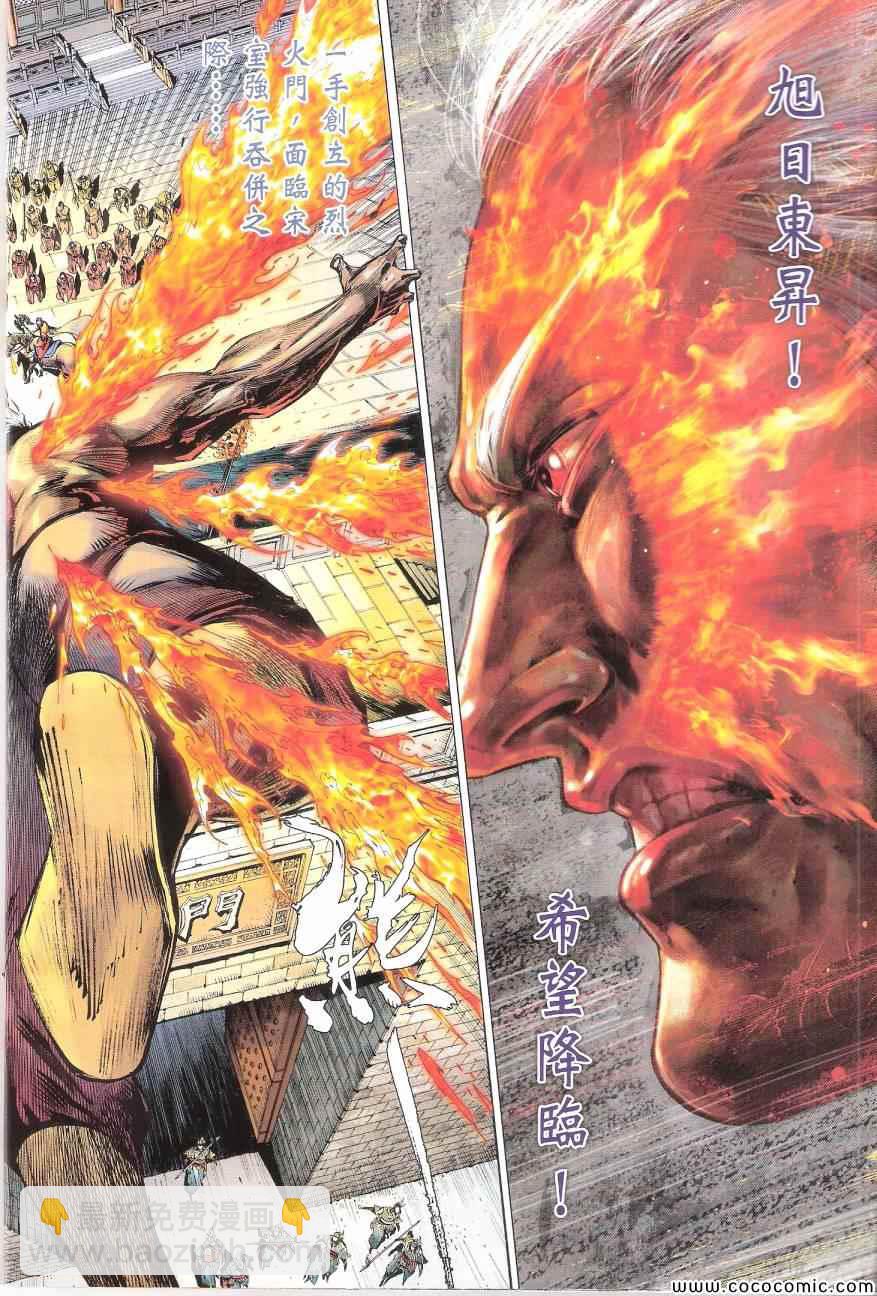 鐵將縱橫 - 第97卷 - 4